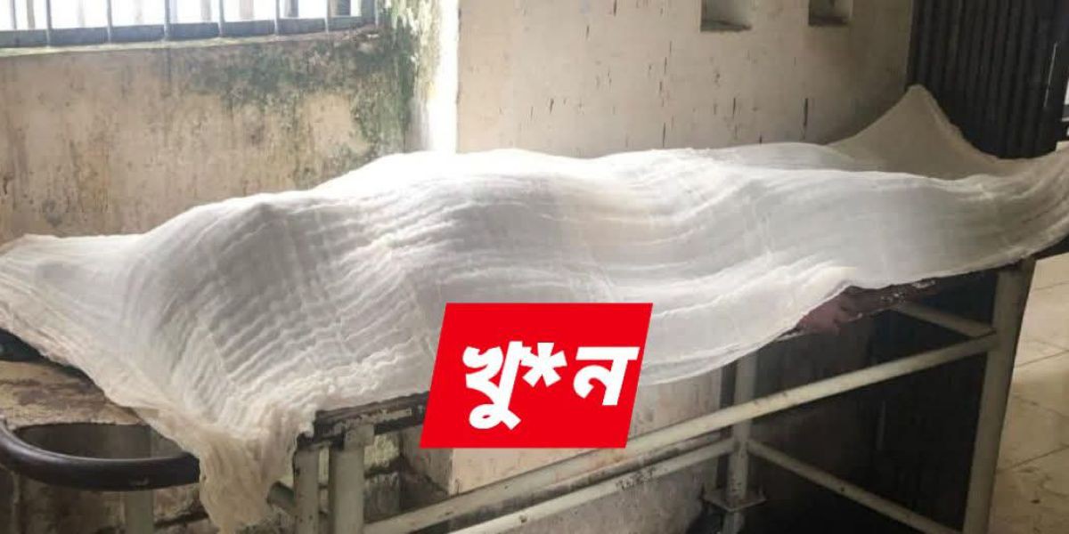 কুলাউড়ায় স্বামী-স্ত্রীর দ্বন্দ্ব, প্রতিবাদ করায় খু/ন প্রতিবেশী যুবক..