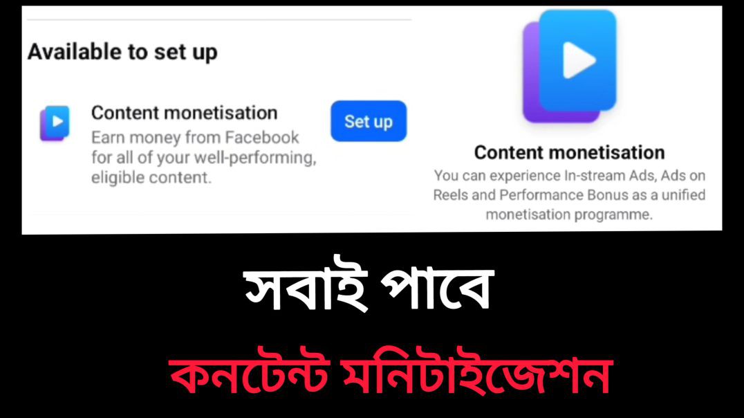 ⁣সবাই পাবে কনটেন্ট মনিটাইজেশন । Content monetisation 2025