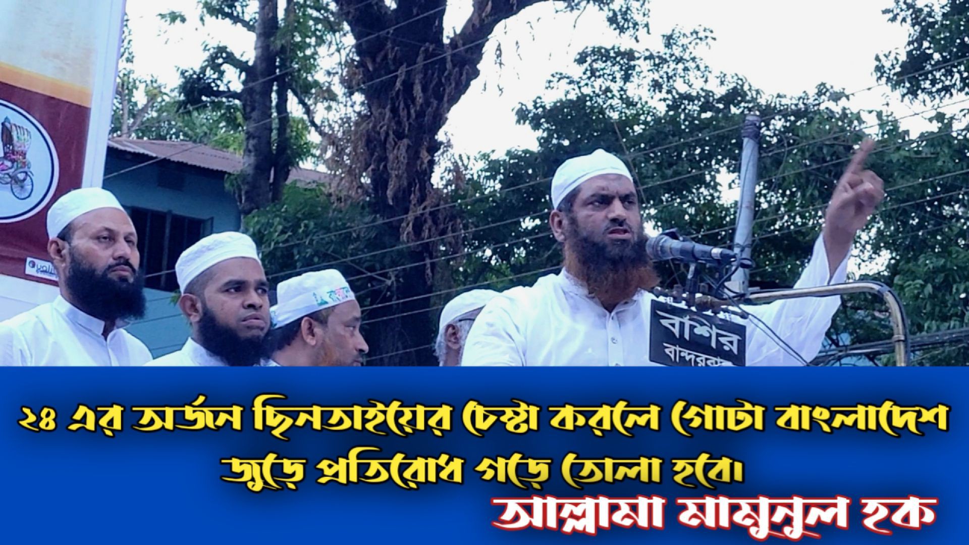 ২৪ এর অর্জন ছিনতাইয়ের চেষ্টা করলে গোটা বাংলাদেশ জুড়ে প্রতিরোধ গড়ে তোলা হবে