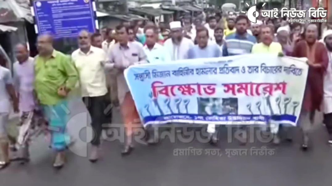 যশোরে বিএনপি'র নেতাকর্মীর মারধর করার প্রতিবাদে বিক্ষোভ মিছিল ও সমাবেশ