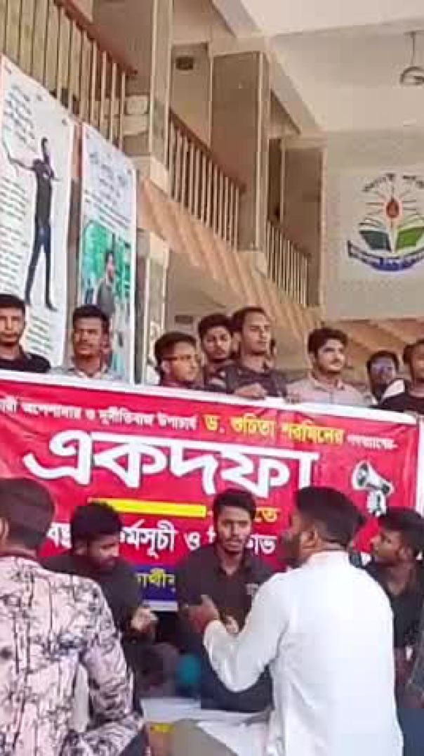 বরিশাল ভিসির পদত্যাগ চায় শিক্ষার্থীরা