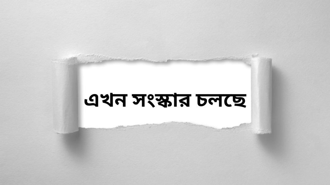 ⁣“সংস্কারের দোহাই নয়, আমরা চাই কার্যকর পদক্ষেপ।” -@mfakrul84