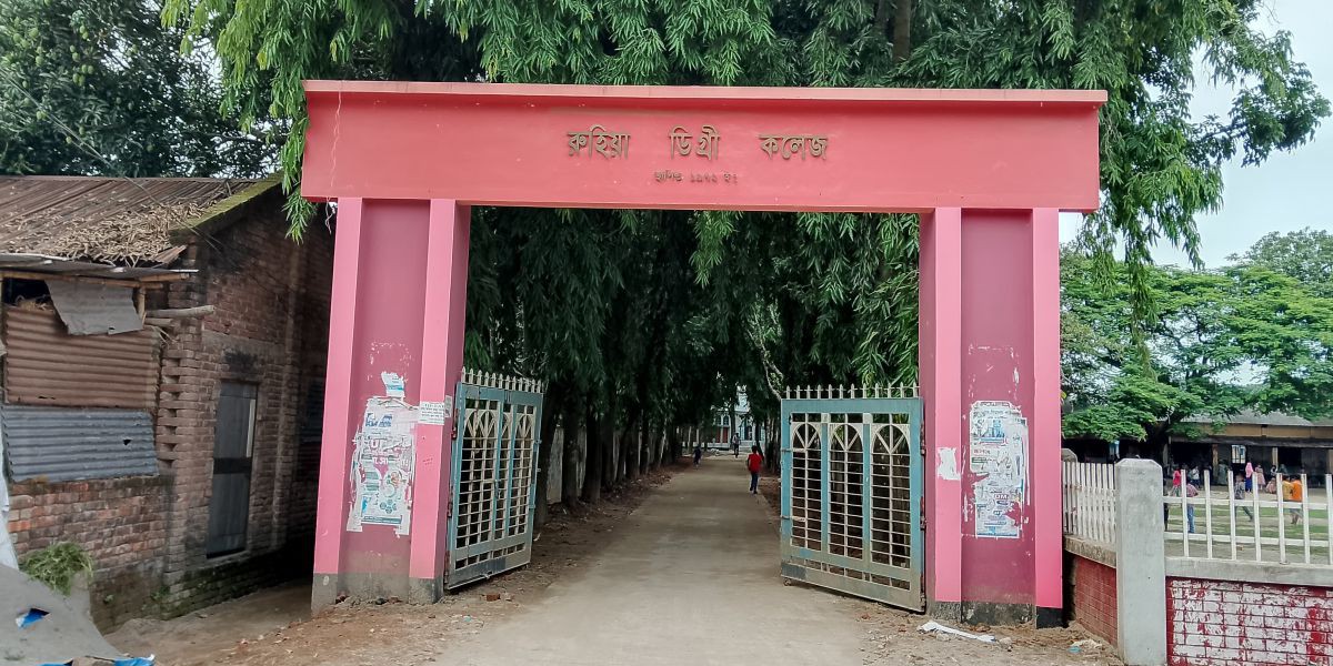 ঠাকুরগাঁও রুহিয়া ডিগ্রী কলেজকে জাতীয়করণ করার দাবি এলাকাবাসীর।..