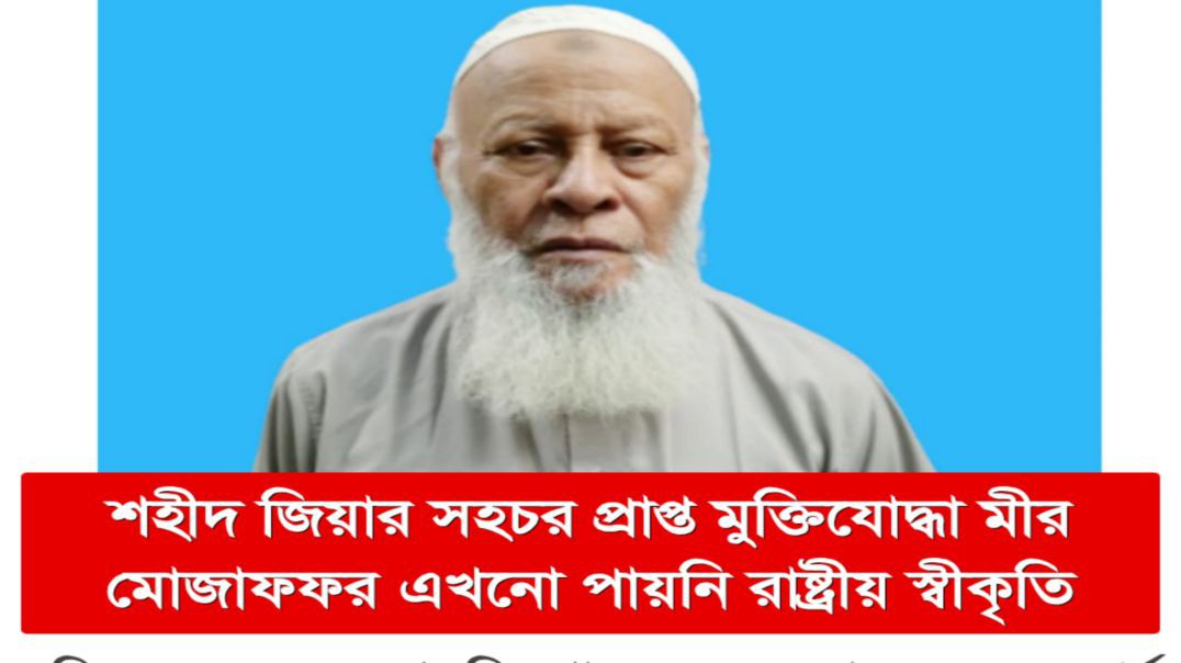 মুক্তিযোদ্ধা মোজাফফর আহমদ