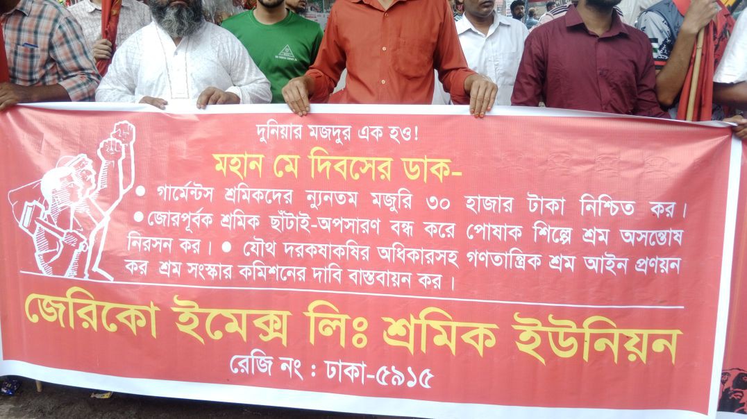 গাজীপুরের জাতীয় শ্রমিক দিবস পালন উপলক্ষে শ্রমিকদের মিছিল ও সভা।