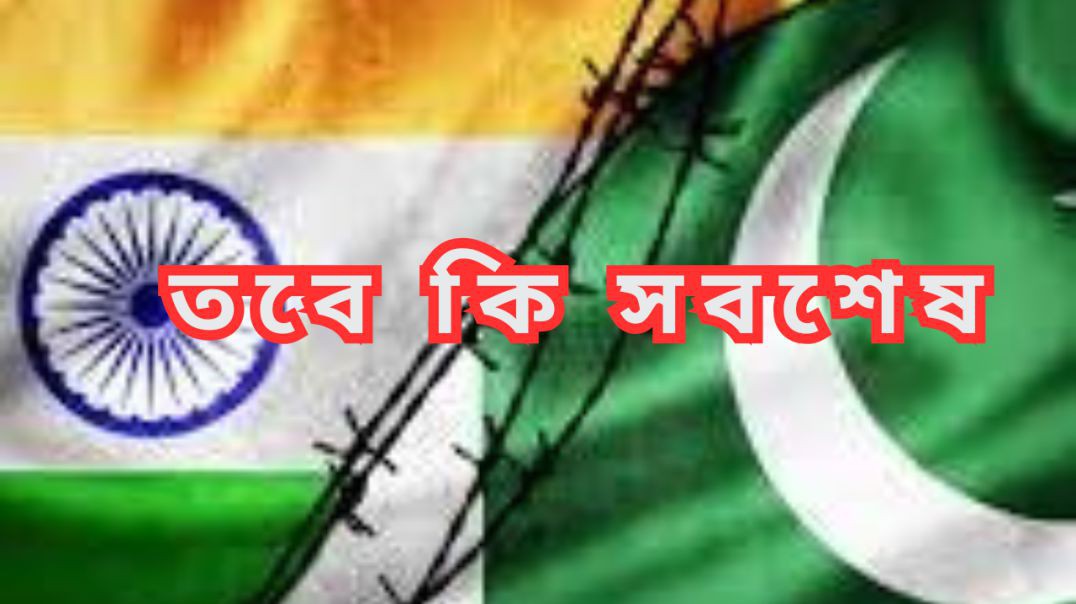 ⁣ভারত-পাকিস্তান সংঘাত ২০২৫: যুদ্ধের মুখে উপমহাদেশ?//@mfakrul84