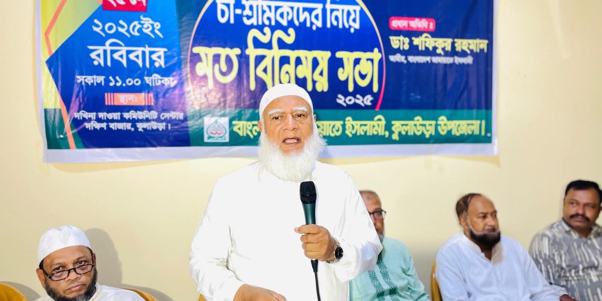 ‘ভোটে হবে স্বচ্ছতা, কারচুপি আর নয়’: কুলাউড়ায় জামায়াত আমির..