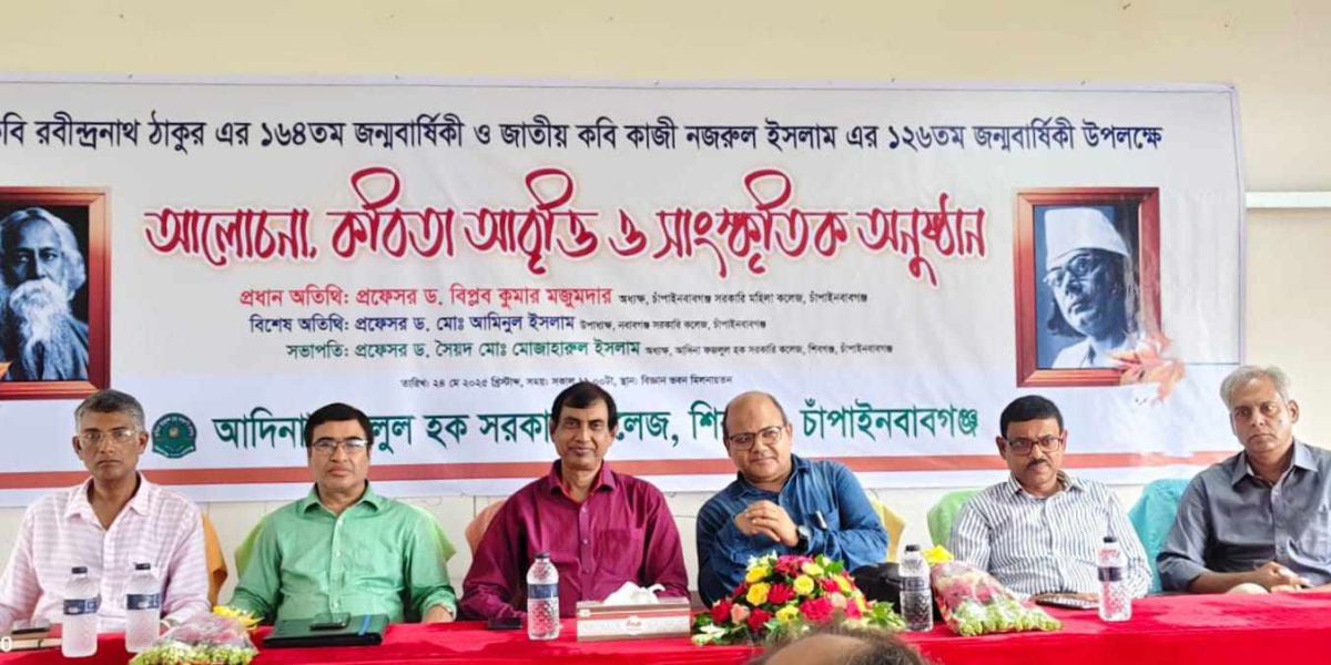 আদিনা কলেজে রবীন্দ্র-নজরুল জন্মবার্ষিকী   উদযাপিত