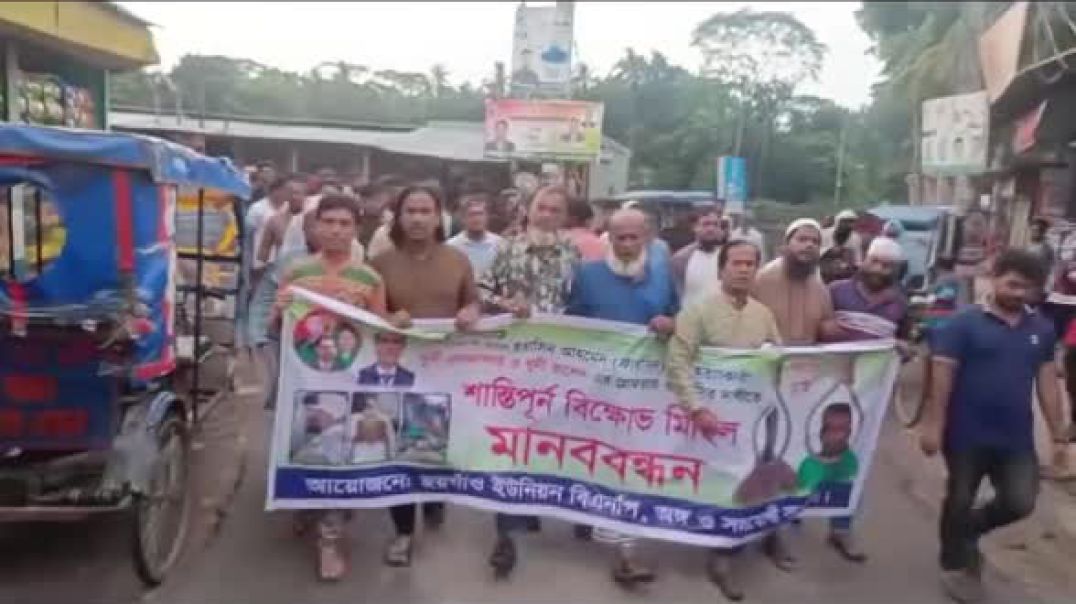 শরীয়তপুর ভেদরগঞ্জের ইয়াসিনের হত্যার বিচারের দাবিতে ছয়গাও বিএনপি অঙ্গসংগঠনের মিছিল।