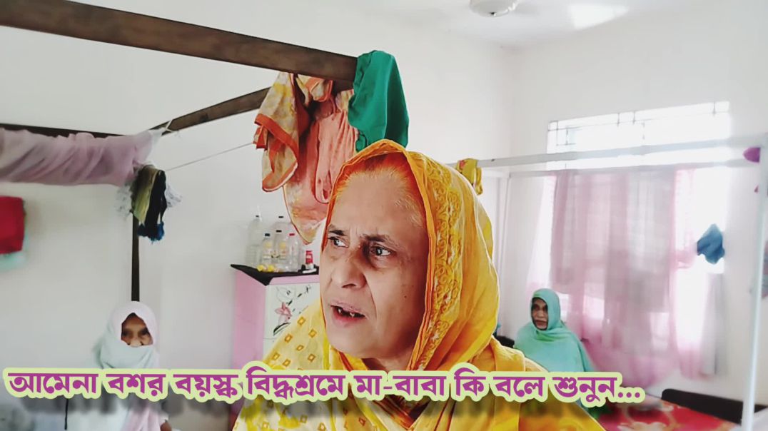 বৃদ্ধাশ্রম নয়, ‘মা বাবার ঠিকানা হোক সন্তানদের সাথে’  অঙ্গীকার।
