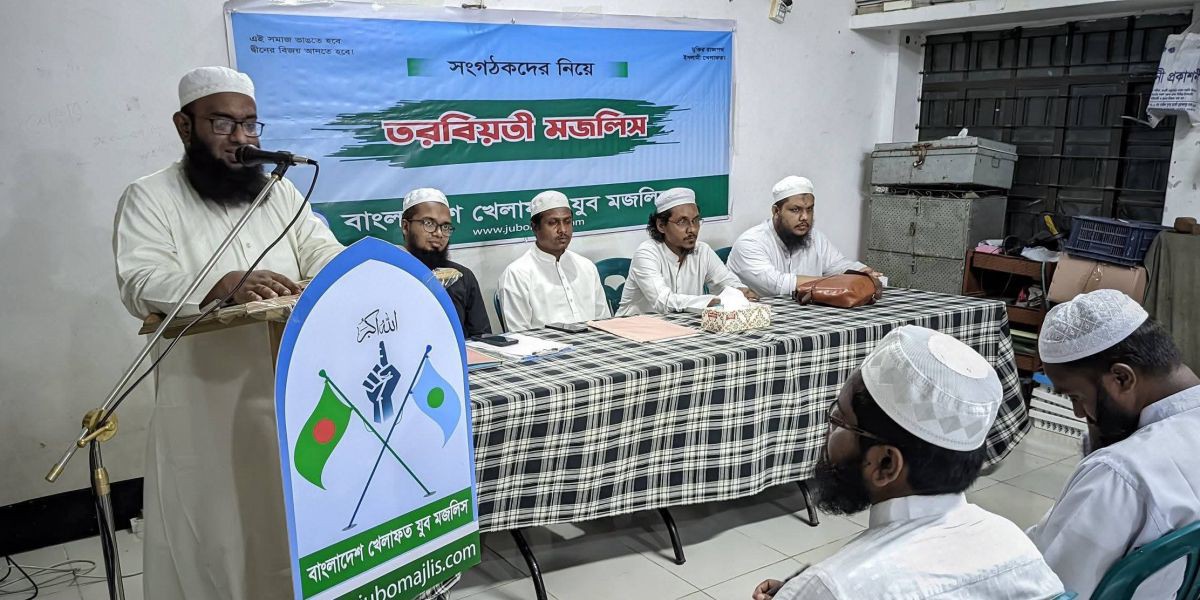বাংলাদেশ খেলাফত যুব মজলিসের তরবিয়তী মজলিস অনুষ্ঠিত