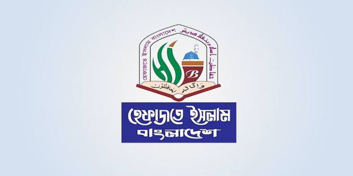 পৃথিবীর শান্তি-মানবতা ধ্বংস করছে ইসরাইল: হেফাজতে ইসলাম বাংলাদেশ ।..