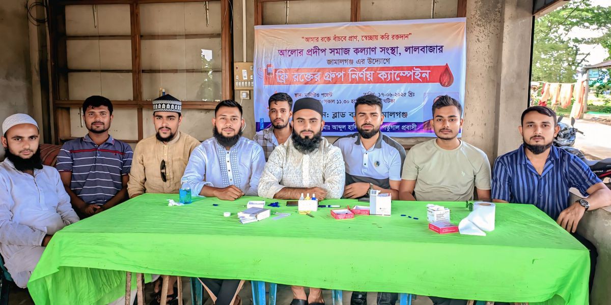 "বাঁচবে প্রাণ, স্বেচ্ছায় করি রক্তদান" — জামালগঞ্জে ফ্রি রক্তের গ্রুপ নির্ধারণ ক্যাম্পেইন অনুষ্ঠিত..