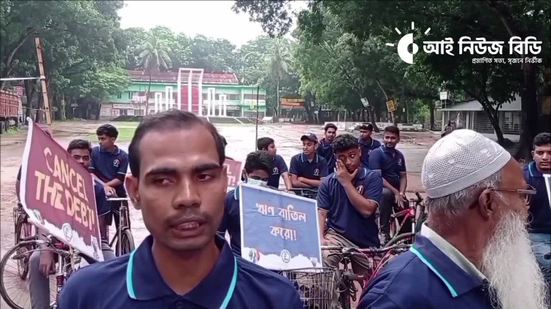 ⁣সাতক্ষীরায় ঋণ বাতিল ও জলবায়ু অর্থায়ন দাবিতে সাইকেল র‍্যালি