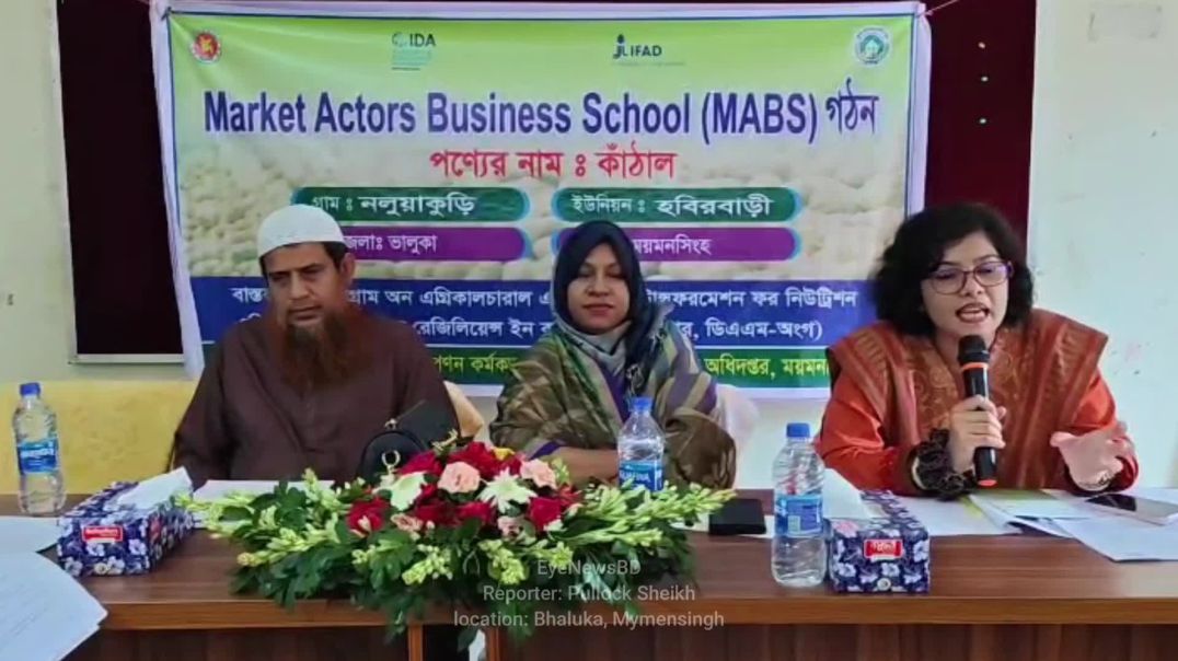 ময়মনসিংহের ভালুকায় 'মার্কেট অ্যাক্টরস বিজনেস স্কুল' উদ্বোধন | স্থানীয় উদ্যোক্তাদের দক্ষ