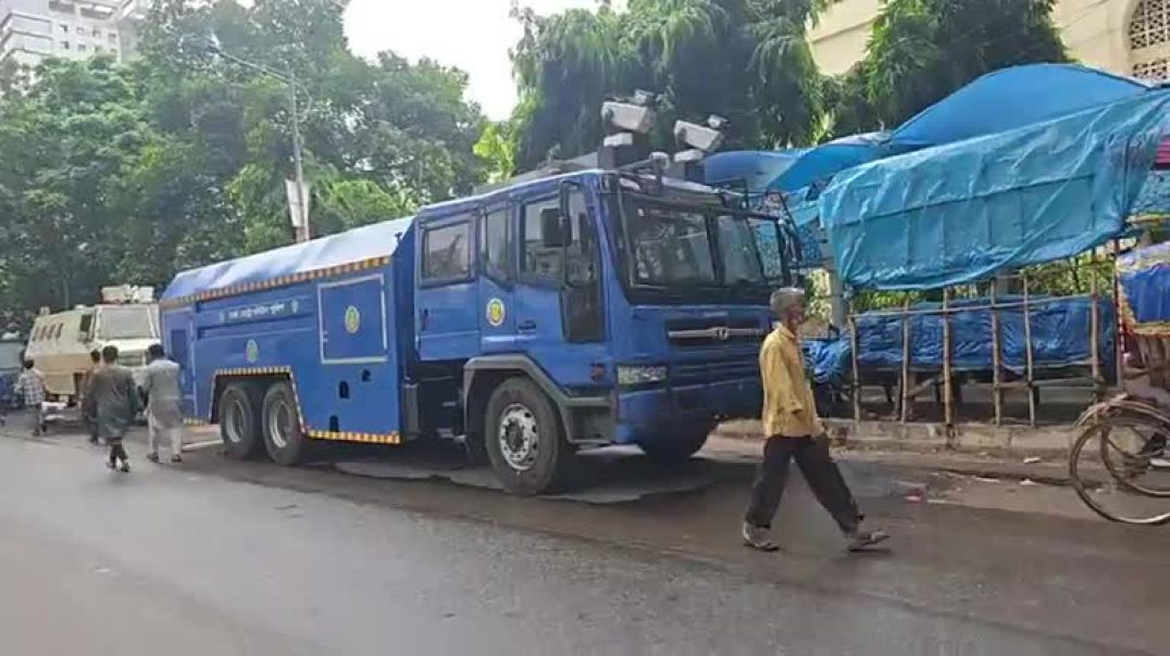 ⁣জল কামান-সাজোয়া যান প্রস্তুত; বাইতুল মোকাররম ঘিরে নিরাপত্তা জোরদার, সরাসরি....