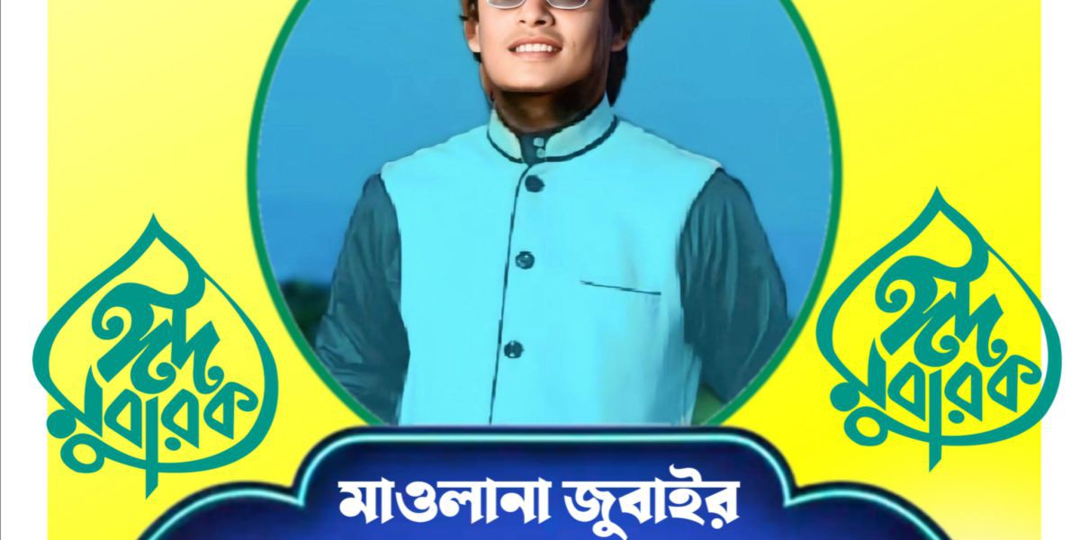 ঈদুল আজহা উপলক্ষে বুস্তানুল কুরআন মাদ্রাসার বিশেষ বার্তাবুস্তানুল কুরআন মাদ্রাসার পক্ষ থেকে ঈদুল আজহা উপলক্ষে শুভেচ্ছা ও বার্তা প্রদান..