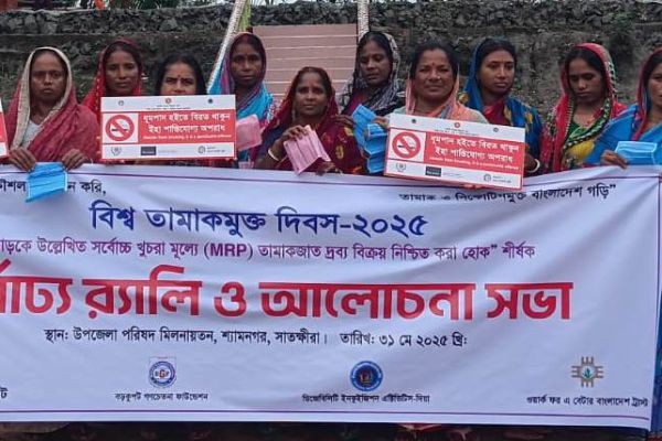 শ্যামনগরে বিশ্ব তামাক মুক্ত দিবস পালিত <br> রনজিৎ বর্মন শ্যামনগর(সাতক্ষীরা) প্রতিনিধি ঃ সাতক্ষীরার শ্যামনগর উপজেলায়  শনিবার(৩১মে) বেসরকারী সংগঠন বড়কুপট গণচেতনা ফাউন্ডেশনের আয়োজনে বিশ্ব তামাক..