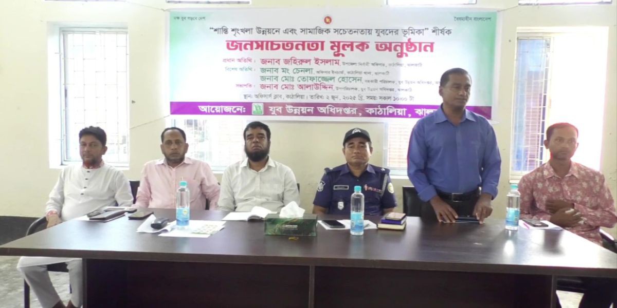 সামাজিক সচেতনতায় যুবকদের ভূমিকা শীর্ষক কর্মশালা অনুষ্ঠিত..
