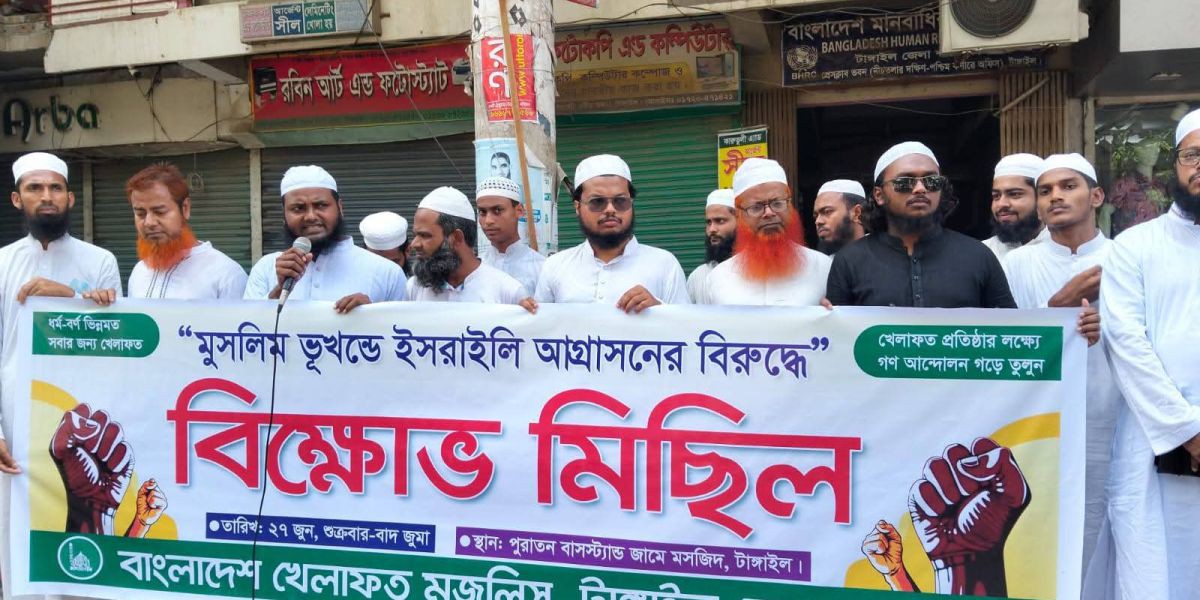 মুসলিম ভূখণ্ডে ইসরাইলি আগ্রাসনের বিরুদ্ধে  টাঙ্গাইলে বিক্ষোভ মিছিল অনুষ্ঠিত..