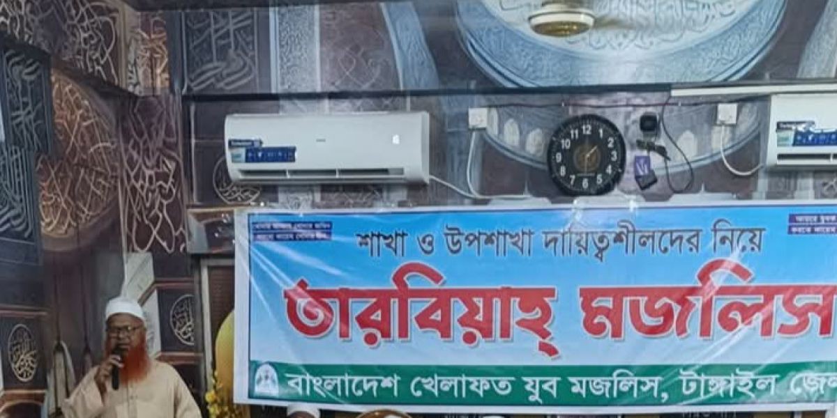 টাঙ্গাইলে যুব মজলিসের শাখা উপশাখা  দায়িত্বশীল তারবিয়াহ মজলিস অনুষ্ঠিত..