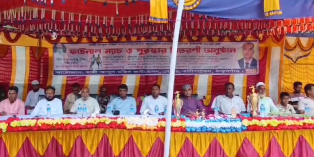 রাণীশংকৈলে আব্দুল মজিদ ফুটবল টুর্নামেন্ট ফাইনাল অনুষ্ঠিত..