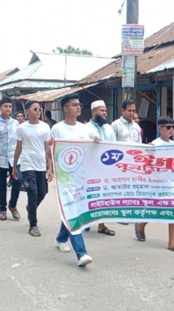 টাঙ্গাইলের ধনবাড়ীতে লাইটহাউস ল্যাবঃ স্কুল এন্ড কলেজ এর ঈদ পুনর্মিলনী  উদযাপন উপলক্ষে আজ র‌্যালি অনুষ