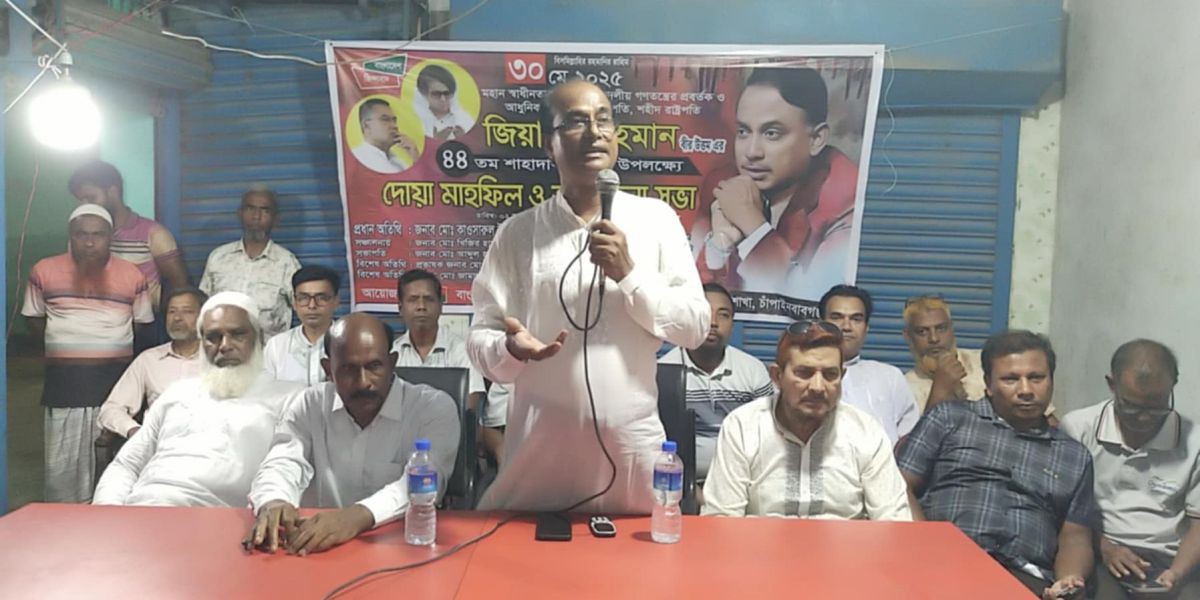 ভোলাহাটে জিয়াউর রহমানের শাহাদাৎ বার্ষিকী উপলক্ষে দোয়া আলোচনা সভা ..