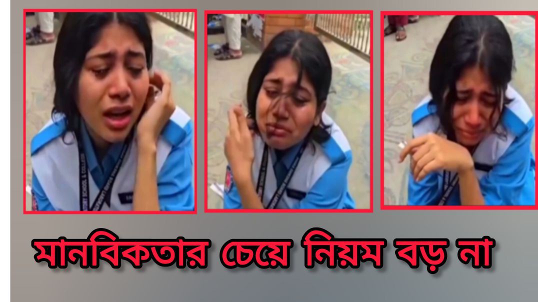 ⁣মানবিকতার চেয়ে নিয়ম বড় না -মাকে হাসপাতালে রেখে পরীক্ষা কেন্দ্রে দেরিতে আসায় পরীক্ষা দিতে পারলো না