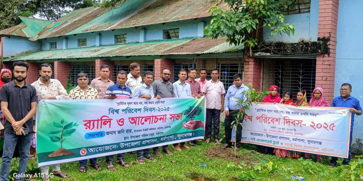 ধর্মপাশায় বিশ্ব পরিবেশ দিবস পালিত