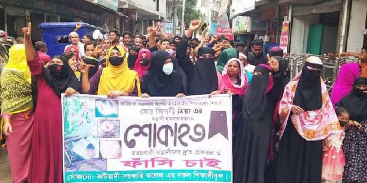 কলেজ ছাত্র হত্যার প্রতিবাদে কটিয়াদীতে বিক্ষোভ, আসামিদের গ্রেফতারের দাবি..