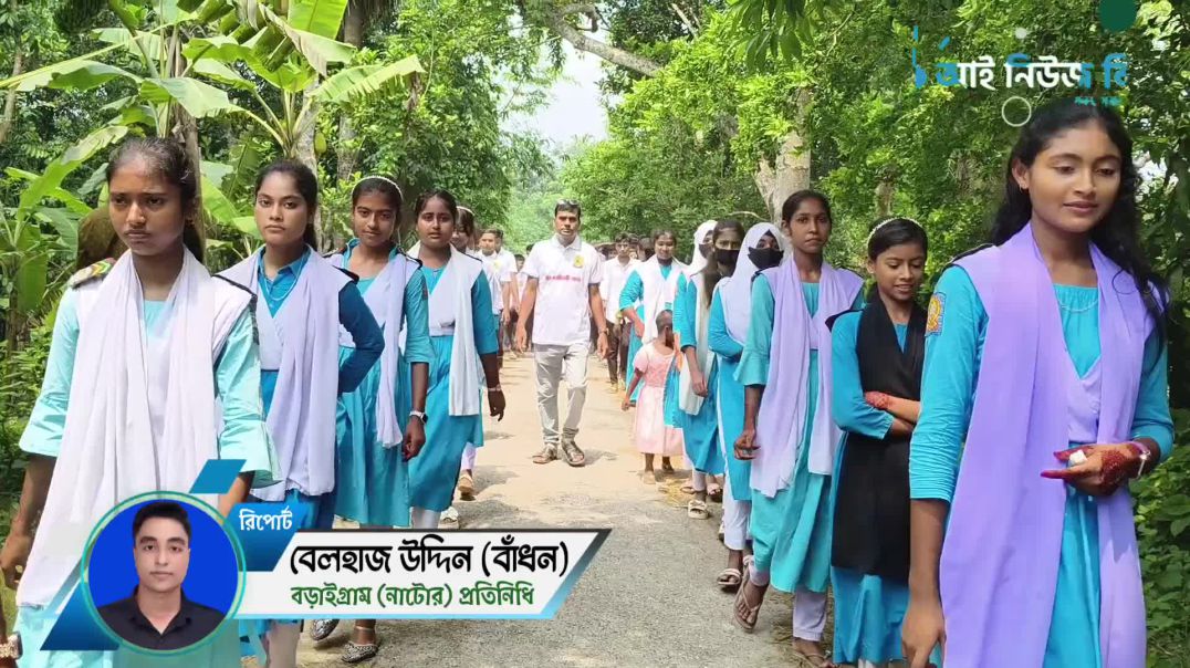 ⁣বড়াইগ্রামের পারকোল হাইস্কুল অ্যালামনাই অ্যাসোসিয়েশন কতৃক আয়োজিত ঈদ পুনর্মিলনী-২০২৫ ও আনন্দ শোভাযাত্র
