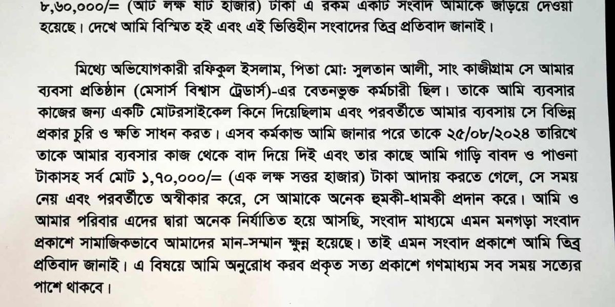 গোমস্তাপুরে প্রকাশিত সংবাদের প্রতিবাদ