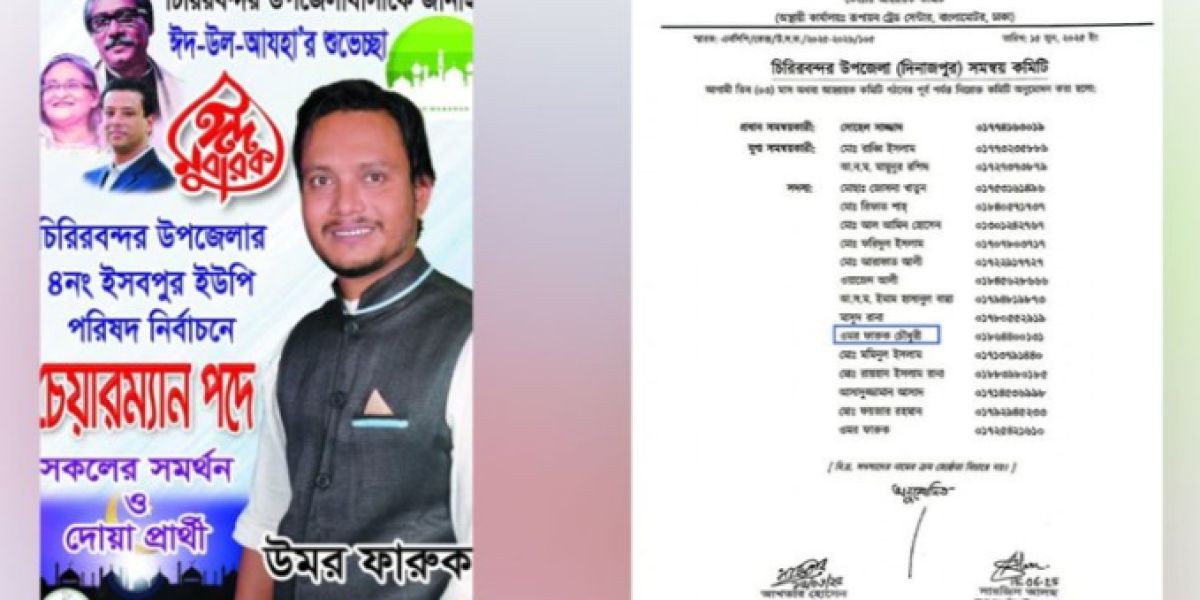 চিরিরবন্দরে এনসিপির সমন্বয় কমিটিতে যুবলীগ নেতা রাজনৈতিক অঙ্গনে তীব্র সমালোচনা।..
