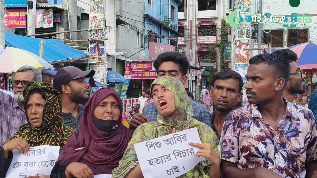 বড়াইগ্রামে স্কুলছাত্র আবির হত্যার বিচার দাবিতে মানববন্ধন