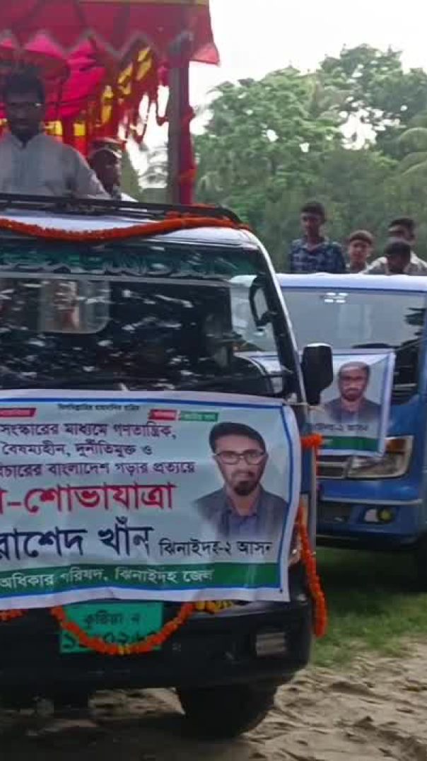 ঝিনাইদহে ট্রাকের গন শোভাযাত্রা
