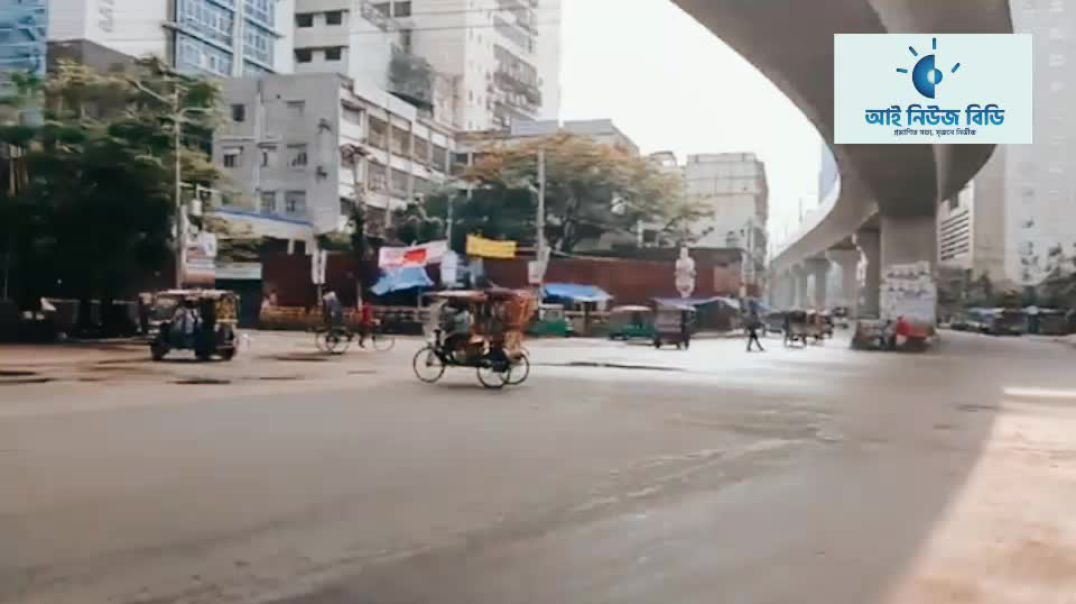 ⁣ঢাকা শহর পুরাই ফাঁকা ঈদুল আযহার ছুটিতে