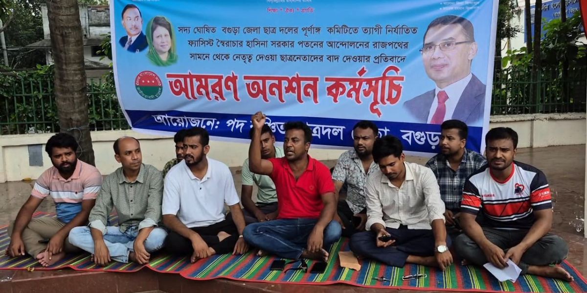 বগুড়ায় ছাত্রদলের পদবঞ্চিত নেতাদের আমরণ অনশন