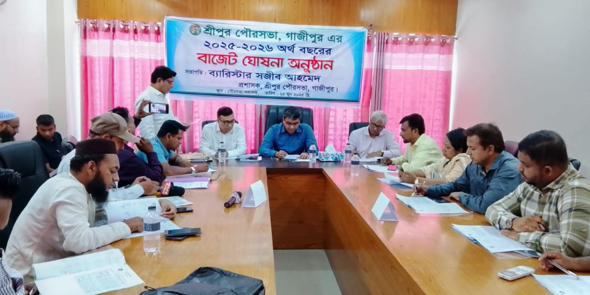 শ্রীপুর পৌরসভার ২০২৫-২৬ অর্থবছরের ১০৮ কোটি টাকার বাজেট ঘোষণা মো: আবু সালেহ..