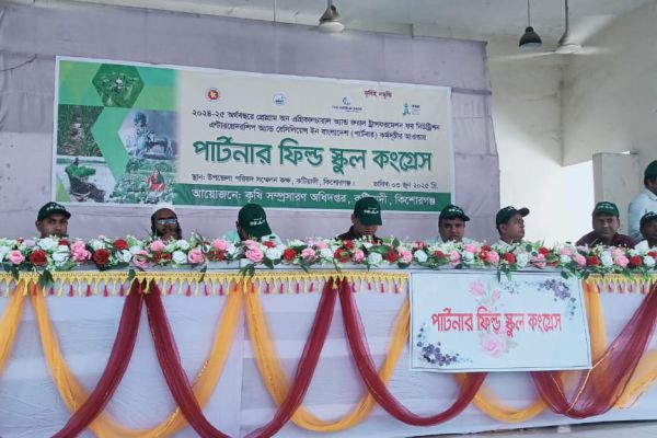 কটিয়াদীতে পার্টনার ফিল্ড স্কুল কংগ্রেস অনুষ্ঠিত <br> <br> <br>কিশোরগঞ্জ, ৩ জুন ২০২৫: <br> <br> <br>কিশোরগঞ্জের কটিয়াদীতে অনুষ্ঠিত হলো পার্টনার ফিল্ড স্কুল (PFS) কংগ্রেস ২০২৫। “এগ্রিকালচারাল ..