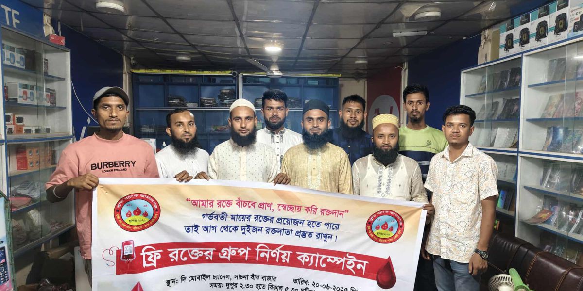 রক্তে বাঁচবে প্রাণ—সাচনায় ফ্রি রক্তের গ্রুপ নির্ণয় ক্যাম্পেইন..