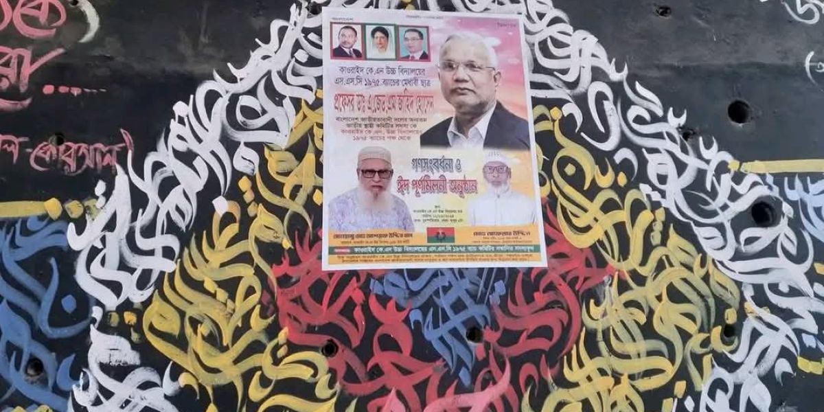 গাজীপুর শ্রীপুরে রাজনীতির নিচে চাপা পরছে জুলাই গ্রাফিতি।..