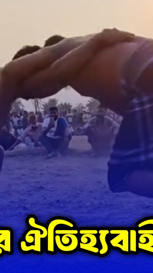 ঐতিহ্যবাহী গ্রামীণ বলি খেলা