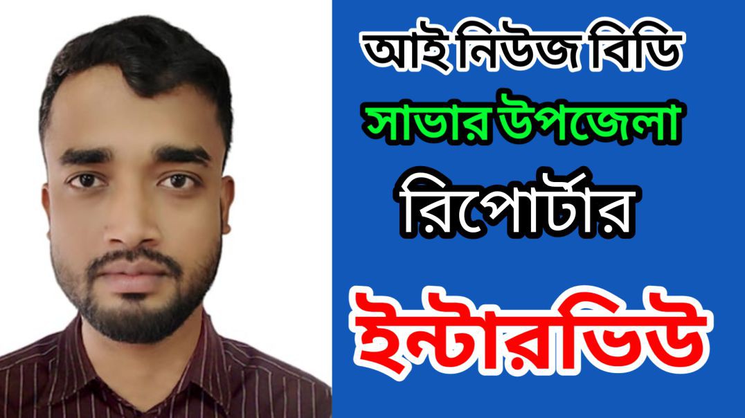 Interview Saver Upazila