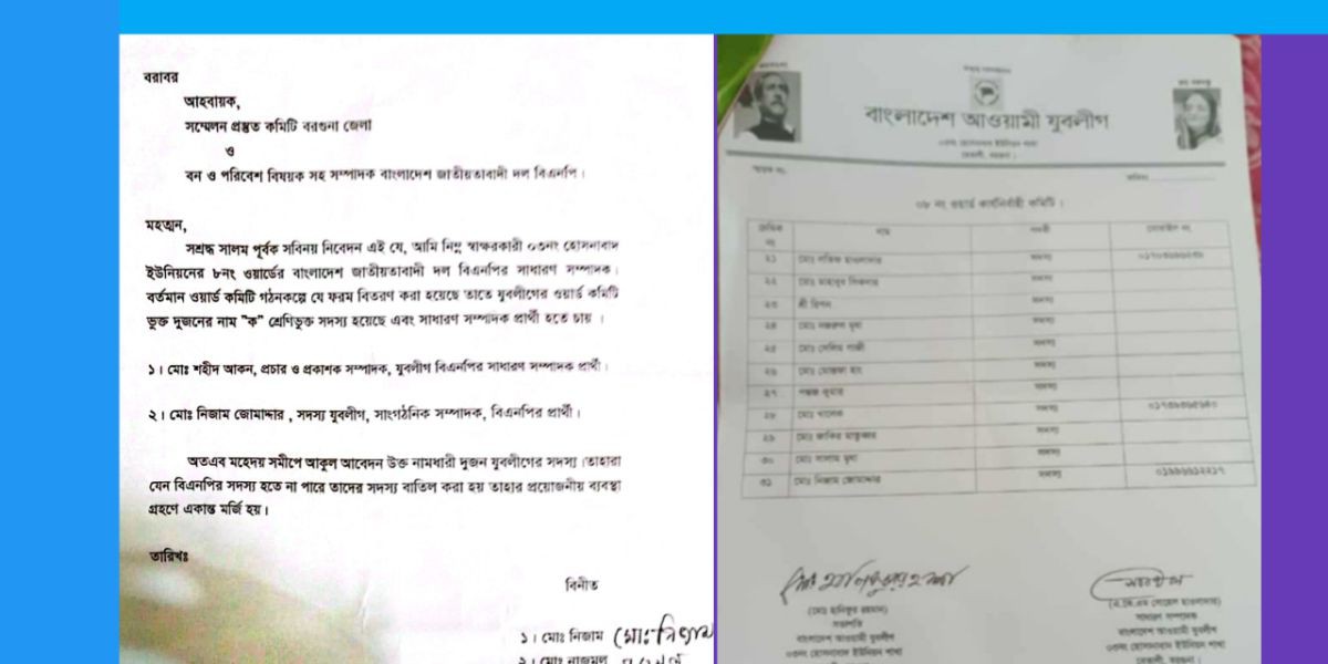 বেতাগীতে যুবলীগ নেতা এখন বিএনপির সম্পাদক-সাংগঠনিক প্রার্থী ..