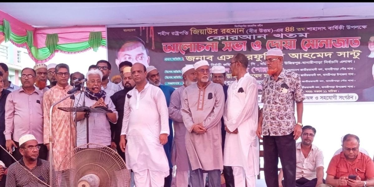 বরিশালের বানারীপাড়ায় জিয়াউর রহমানের ৪৪তম মৃত্যুবার্ষিকী পালিত..