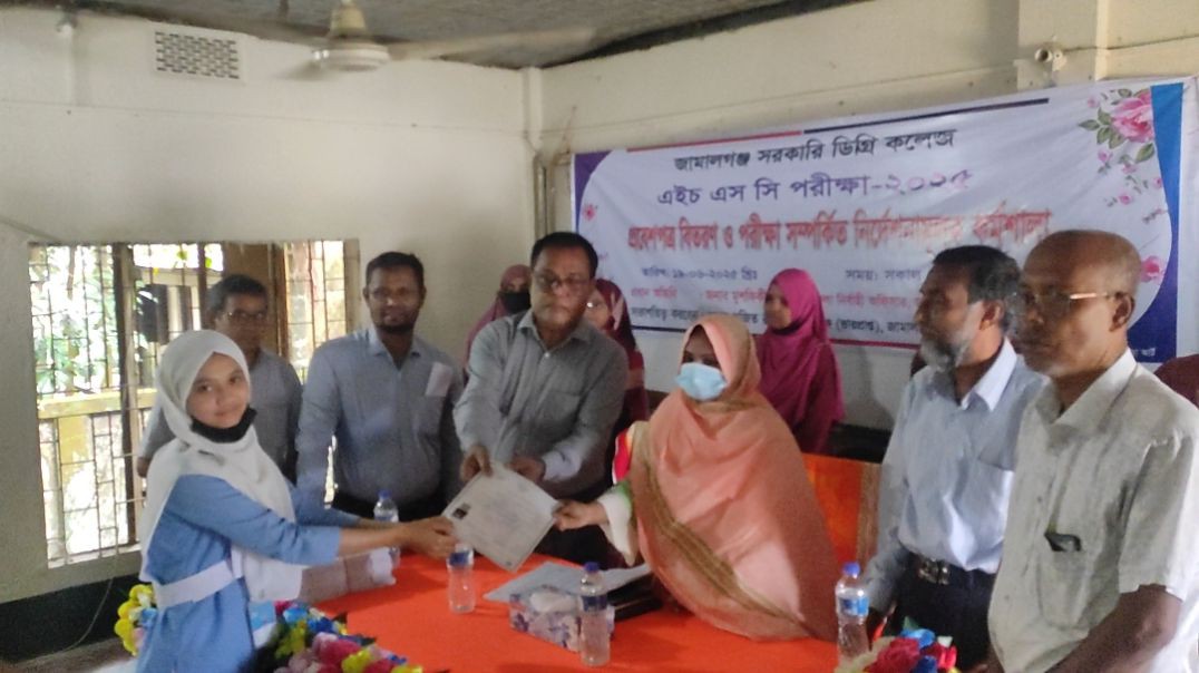 ⁣এইচএসসি পরিক্ষা জামালগঞ্জ সরকারি কলেজ