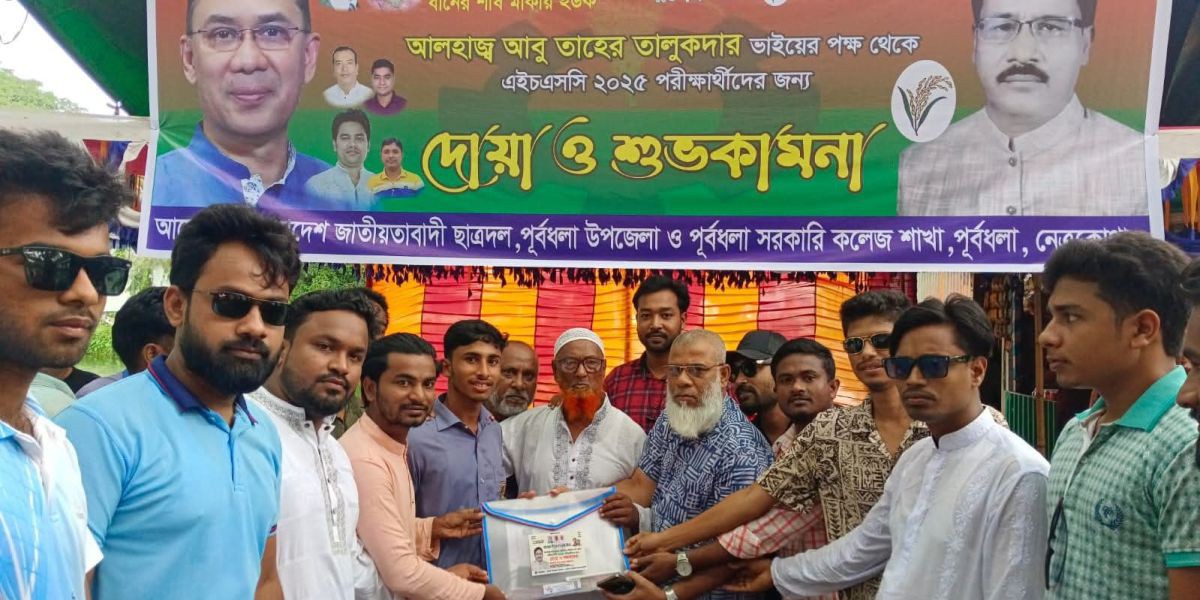 পূর্বধলায় ছাত্রদলের উদ্যোগে এইচএসসি পরীক্ষার্থীদের শিক্ষা উপকরণ বিতরণ।..