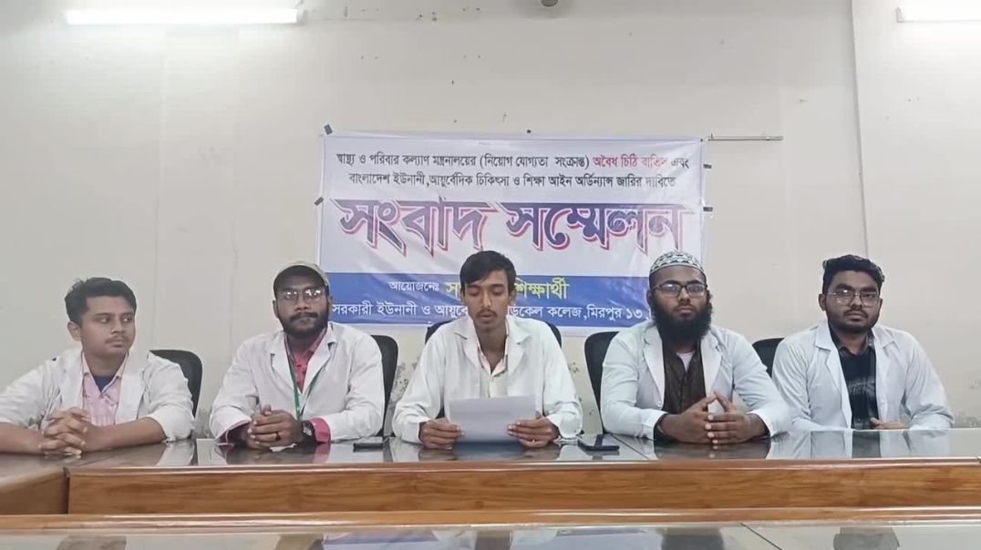 স্বাস্থ্য ও পরিবার কল্যাণ মন্ত্রনালয়ের (নিয়োগ যোগ্যতা  সংক্রান্ত) অবৈধ চিঠি বাতিল এবং বাংলাদেশ ইউনান