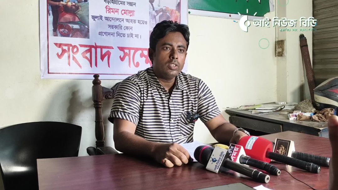 জুলাই যো'দ্ধা বড়াইগ্রামের সন্তান রিমন মোল্লার জীবনের গল্প